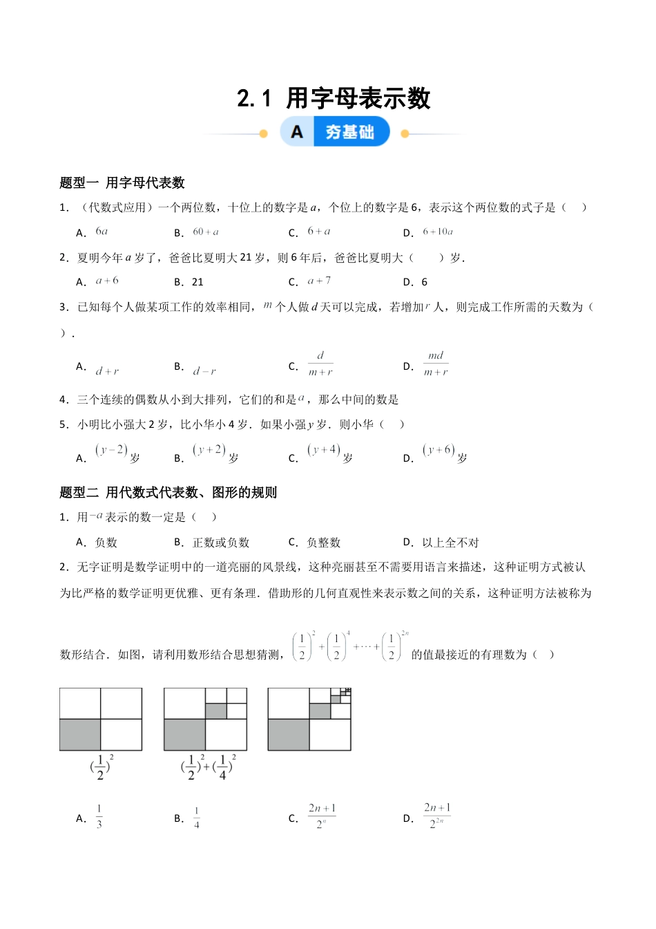 数学六年级上册-2.1用字母表示数（三大题型提分练）（原卷版）.docx_第1页