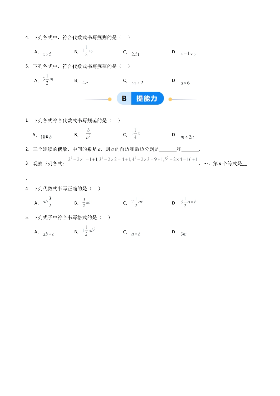 数学六年级上册-2.1用字母表示数（三大题型提分练）（原卷版）.docx_第3页