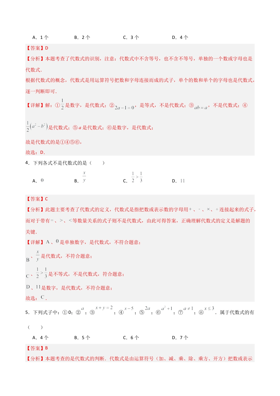 数学六年级上册-2.2代数式与代数式的值（四大题型提分练）（解析版）.docx_第2页