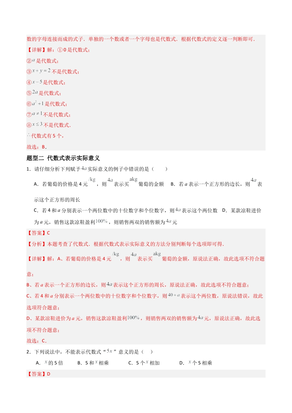 数学六年级上册-2.2代数式与代数式的值（四大题型提分练）（解析版）.docx_第3页