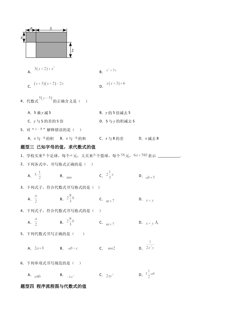 数学六年级上册-2.2代数式与代数式的值（四大题型提分练）（原卷版）.docx_第2页