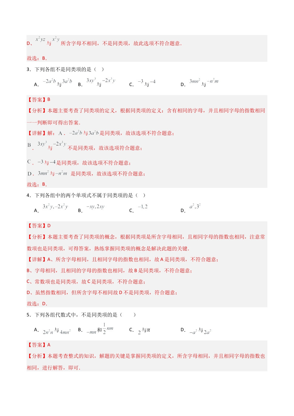 数学六年级上册-2.3 一次式（三大题型提分练）（解析版）.docx_第2页