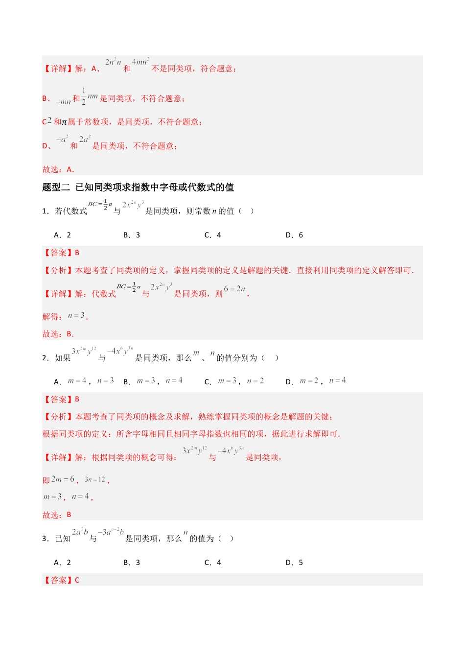 数学六年级上册-2.3 一次式（三大题型提分练）（解析版）.docx_第3页