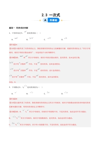 数学六年级上册-2.3 一次式（三大题型提分练）（解析版）.docx