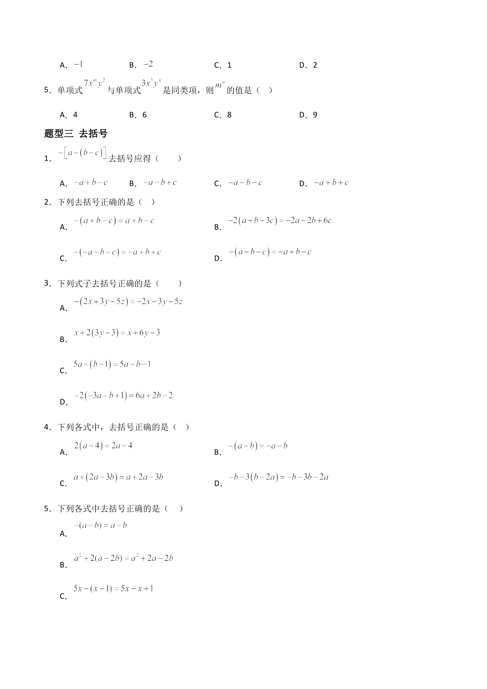 数学六年级上册-2.3 一次式（三大题型提分练）（原卷版）.docx_第2页