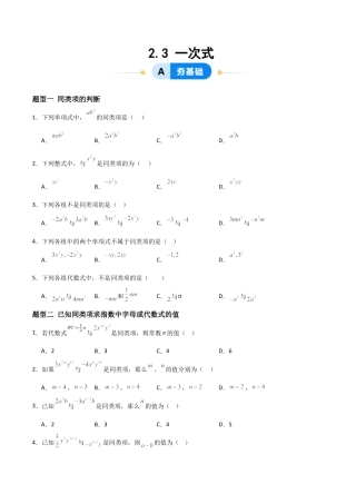 数学六年级上册-2.3 一次式（三大题型提分练）（原卷版）.docx