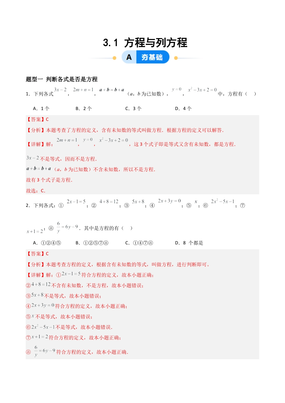 数学六年级上册-3.1方程与列方程（三大题型提分练）（解析版）.docx_第1页