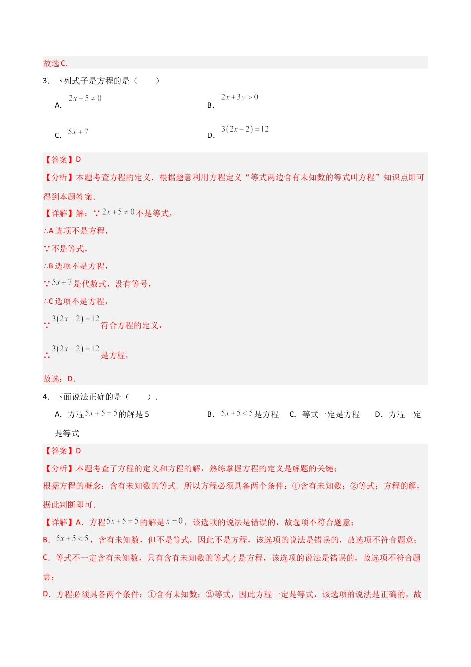 数学六年级上册-3.1方程与列方程（三大题型提分练）（解析版）.docx_第2页
