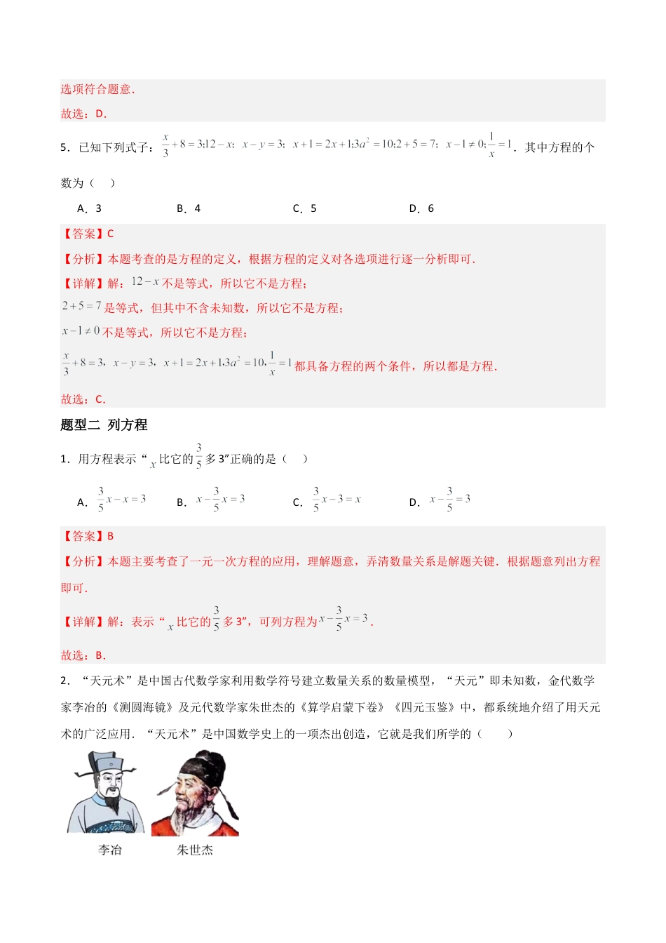 数学六年级上册-3.1方程与列方程（三大题型提分练）（解析版）.docx_第3页