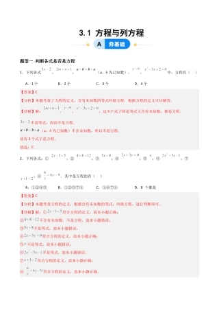 数学六年级上册-3.1方程与列方程（三大题型提分练）（解析版）.docx