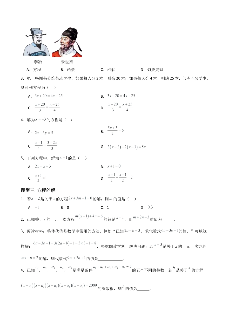 数学六年级上册-3.1方程与列方程（三大题型提分练）（原卷版）.docx_第2页