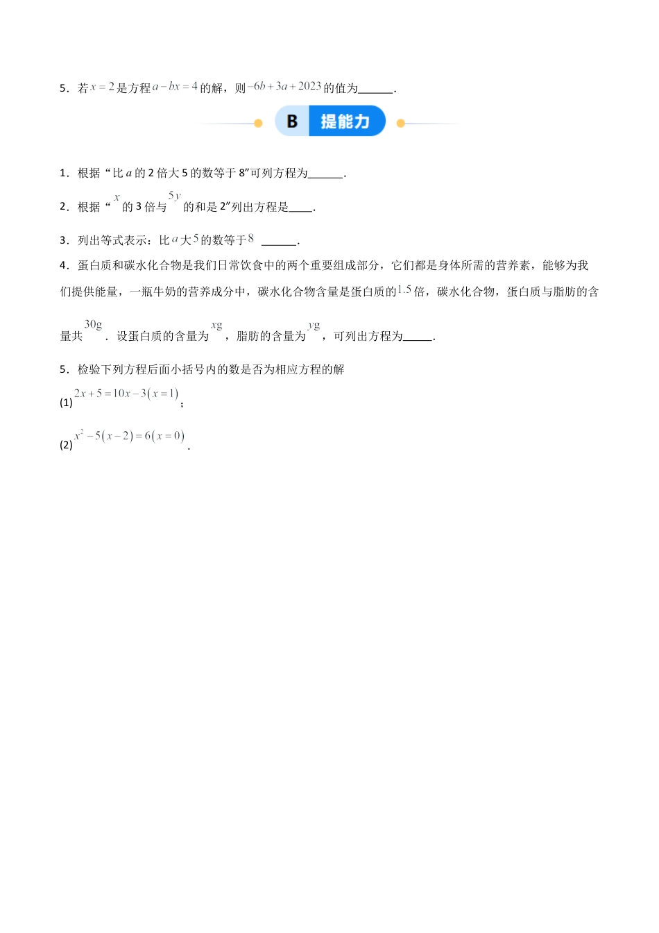 数学六年级上册-3.1方程与列方程（三大题型提分练）（原卷版）.docx_第3页
