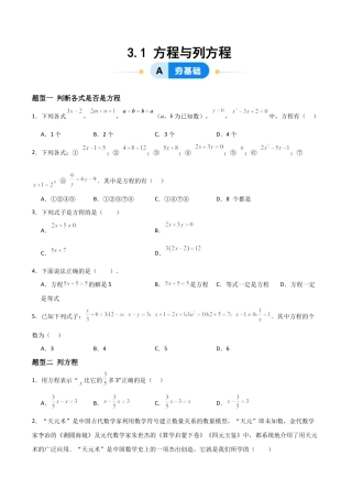 数学六年级上册-3.1方程与列方程（三大题型提分练）（原卷版）.docx