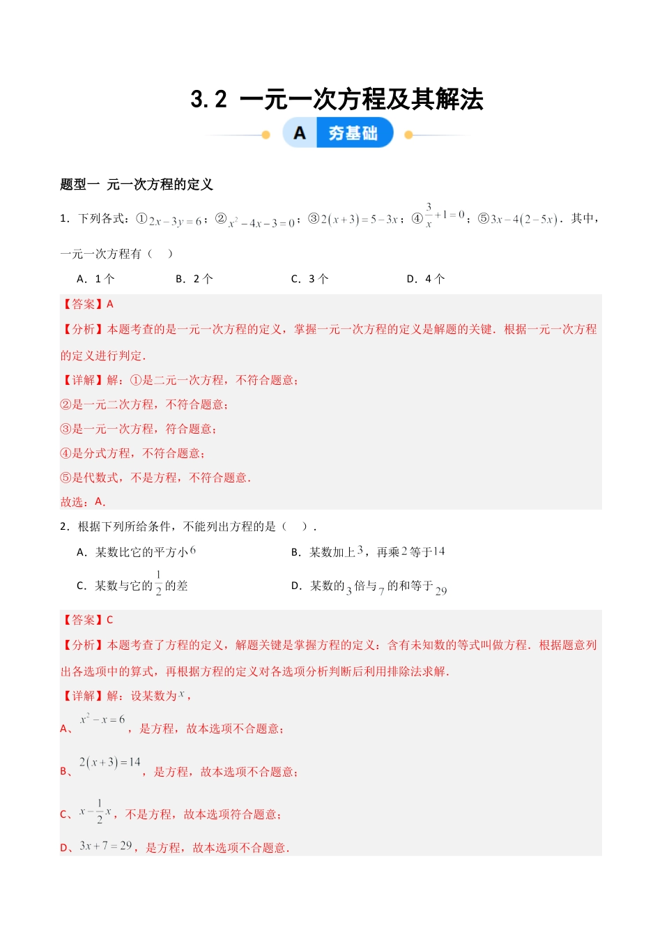 数学六年级上册-3.2一元一次方程及其解法（六大题型提分练）（解析版）.docx_第1页