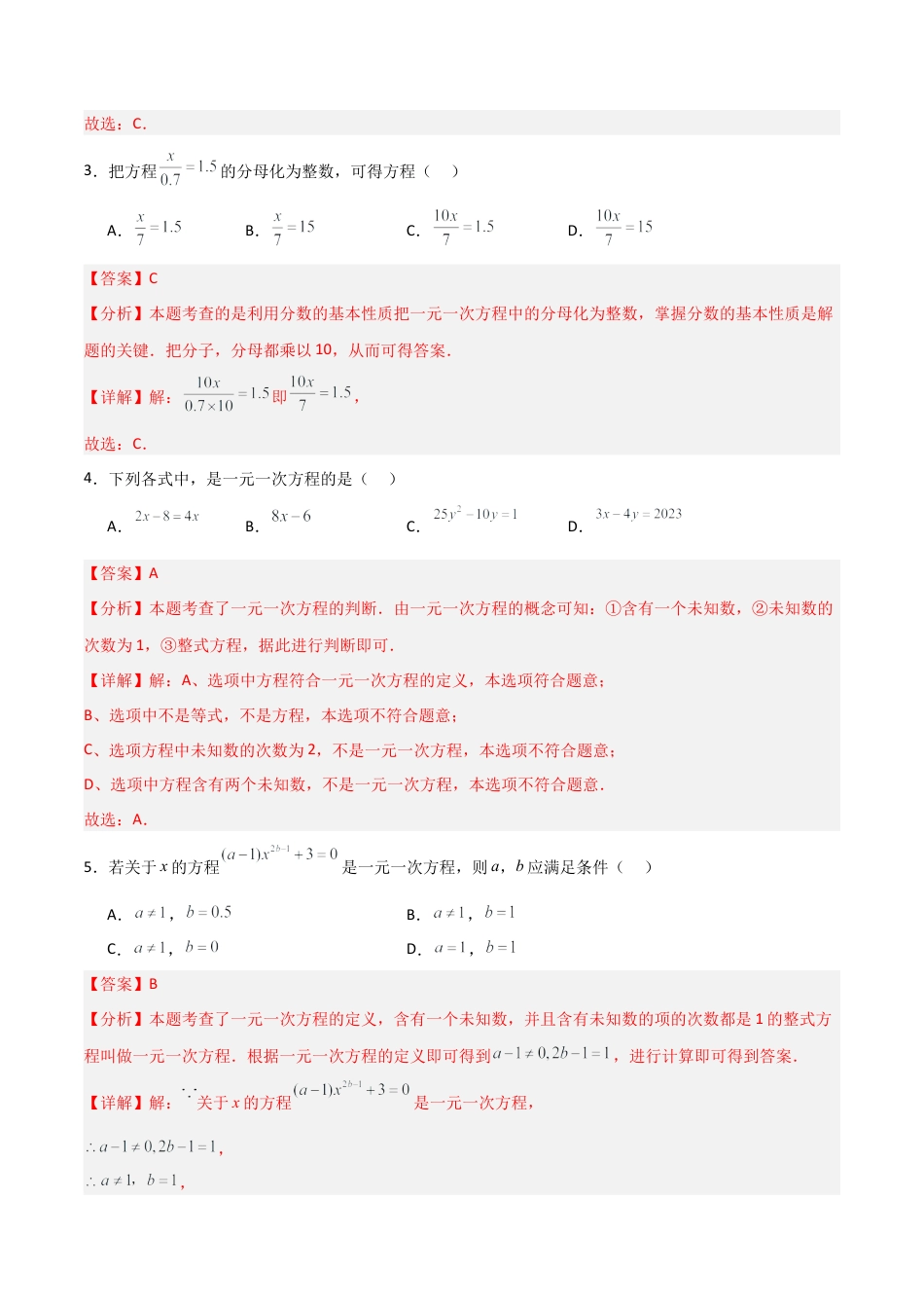 数学六年级上册-3.2一元一次方程及其解法（六大题型提分练）（解析版）.docx_第2页