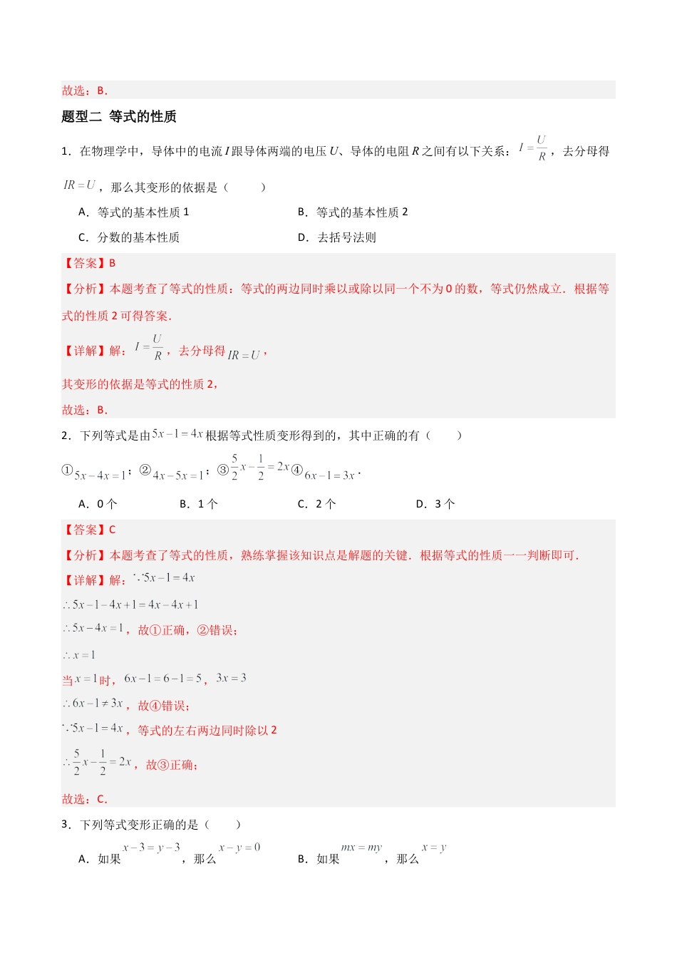 数学六年级上册-3.2一元一次方程及其解法（六大题型提分练）（解析版）.docx_第3页