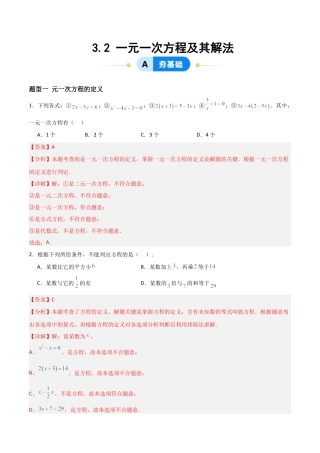 数学六年级上册-3.2一元一次方程及其解法（六大题型提分练）（解析版）.docx
