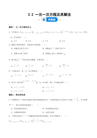 数学六年级上册-3.2一元一次方程及其解法（六大题型提分练）（原卷版）.docx