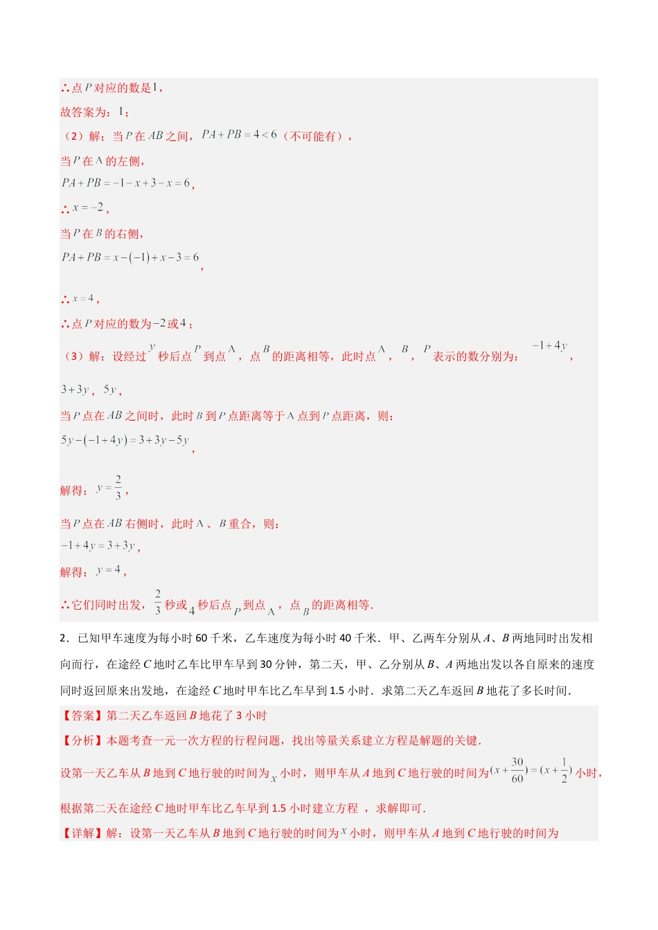 数学六年级上册-3.3 一元一次函数的应用（十四大题型提分练）（解析版）.docx_第2页