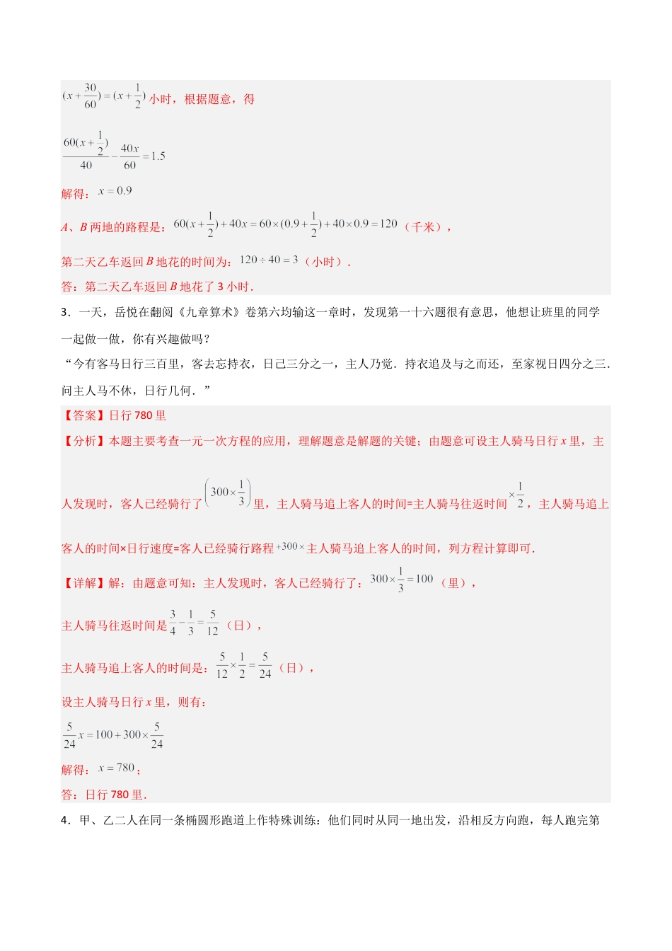 数学六年级上册-3.3 一元一次函数的应用（十四大题型提分练）（解析版）.docx_第3页