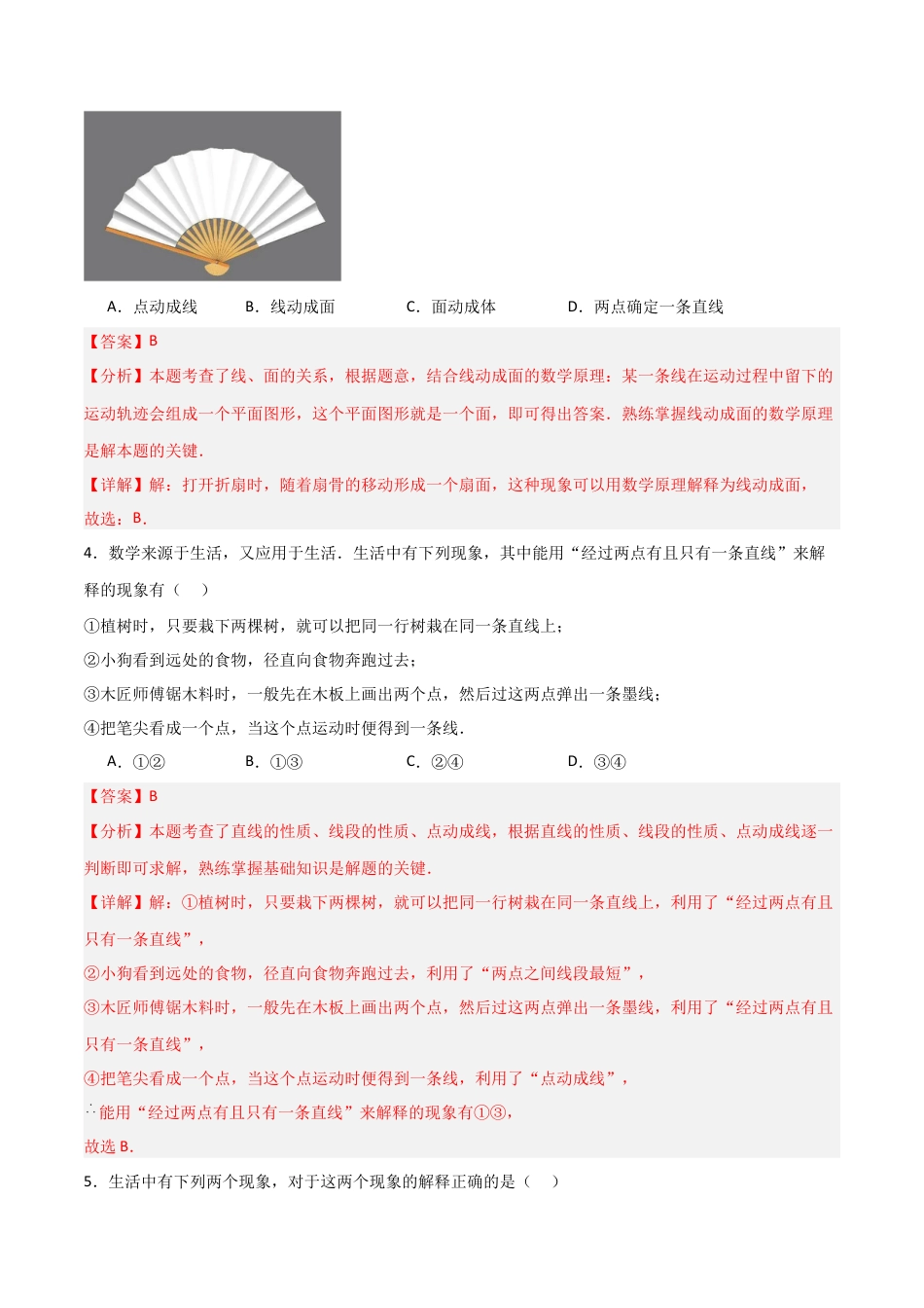 数学六年级上册-4.1线段（九大题型提分练）（解析版）.docx_第2页