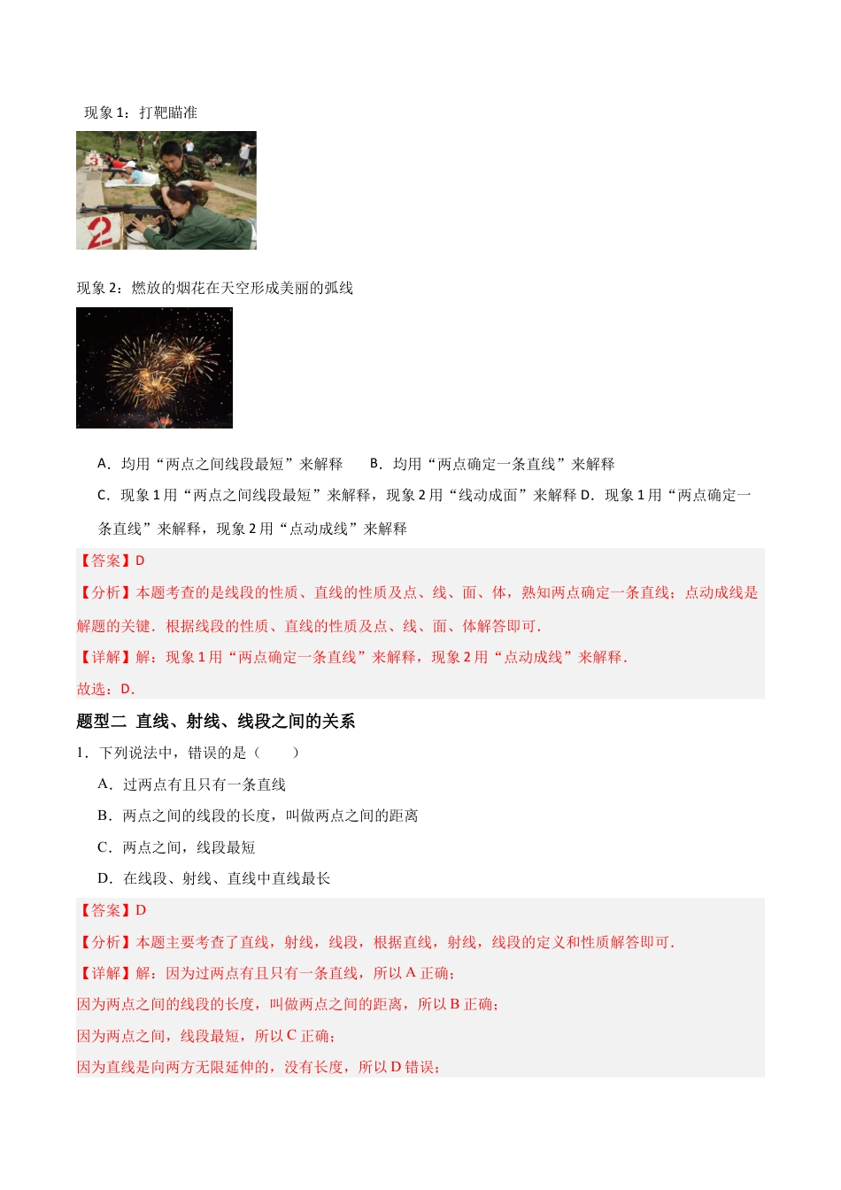 数学六年级上册-4.1线段（九大题型提分练）（解析版）.docx_第3页