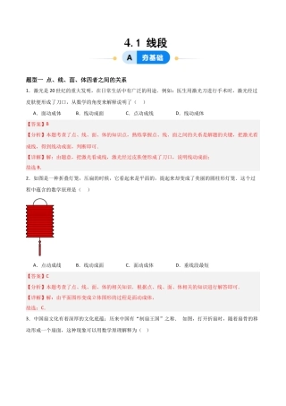 数学六年级上册-4.1线段（九大题型提分练）（解析版）.docx