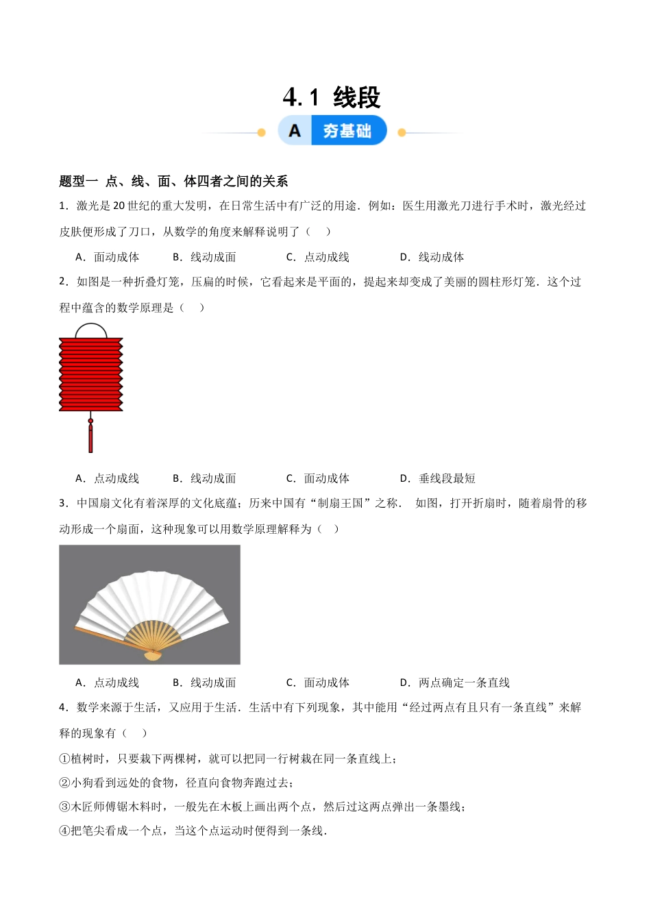 数学六年级上册-4.1线段（九大题型提分练）（原卷版）.docx_第1页