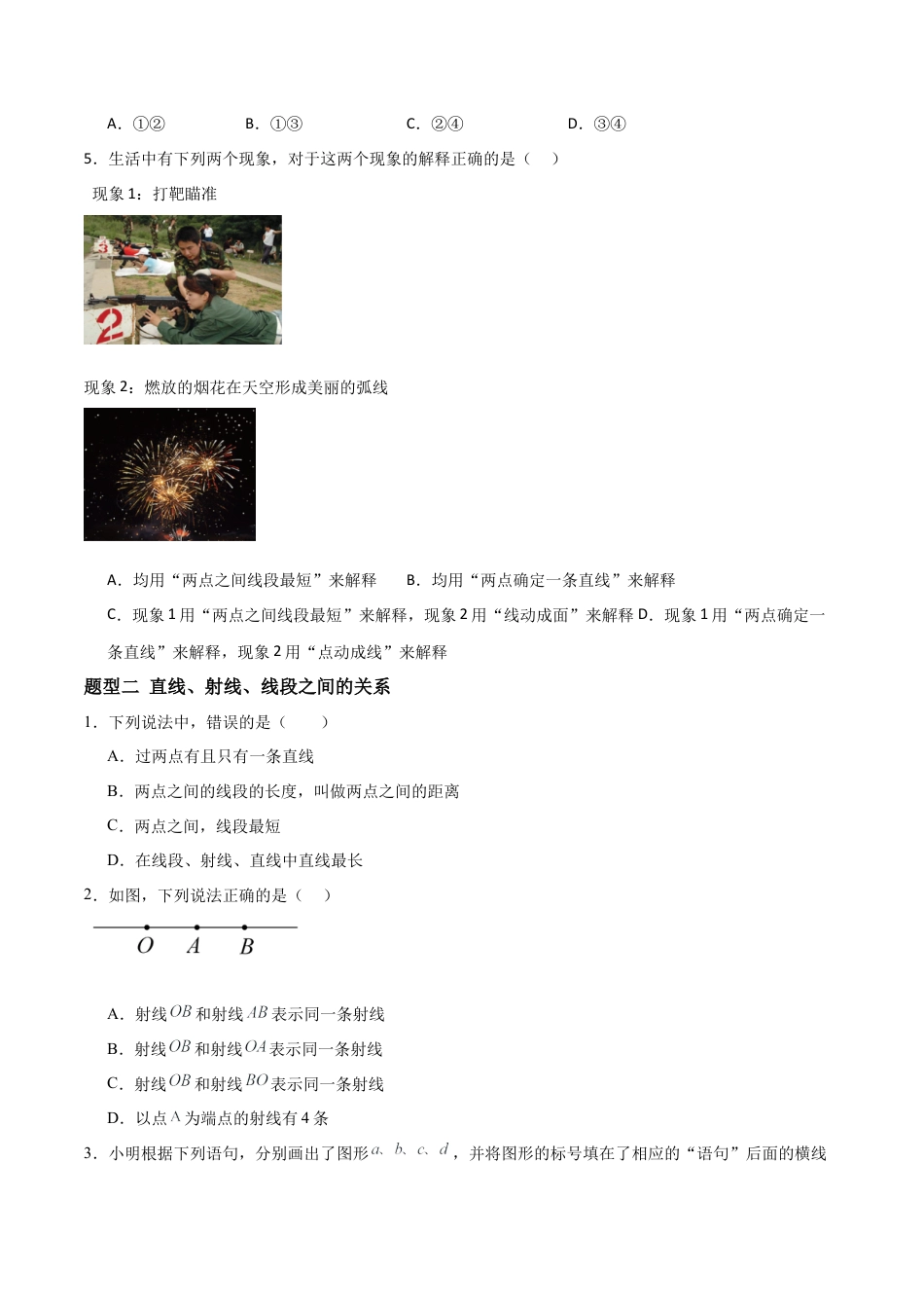 数学六年级上册-4.1线段（九大题型提分练）（原卷版）.docx_第2页