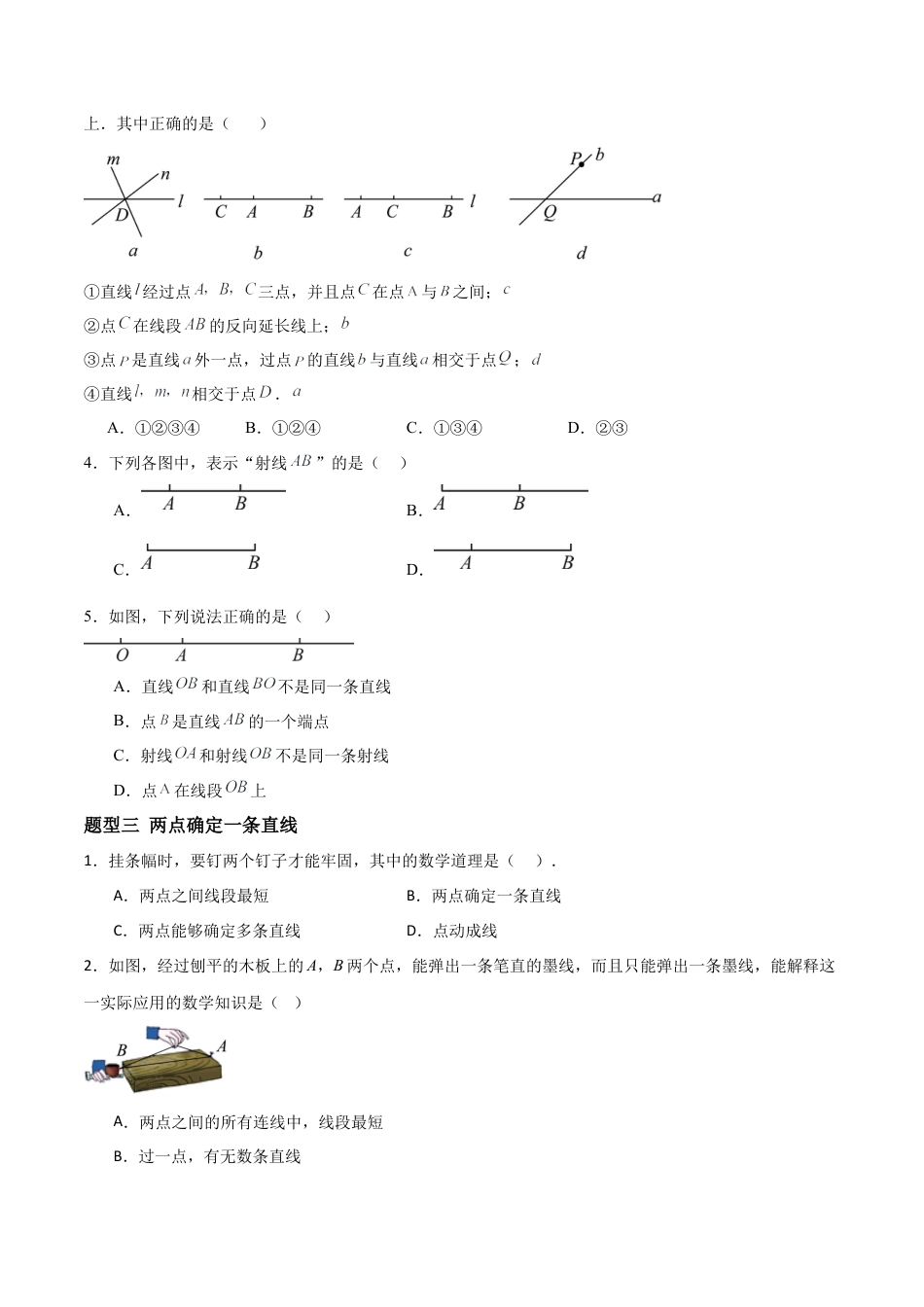 数学六年级上册-4.1线段（九大题型提分练）（原卷版）.docx_第3页