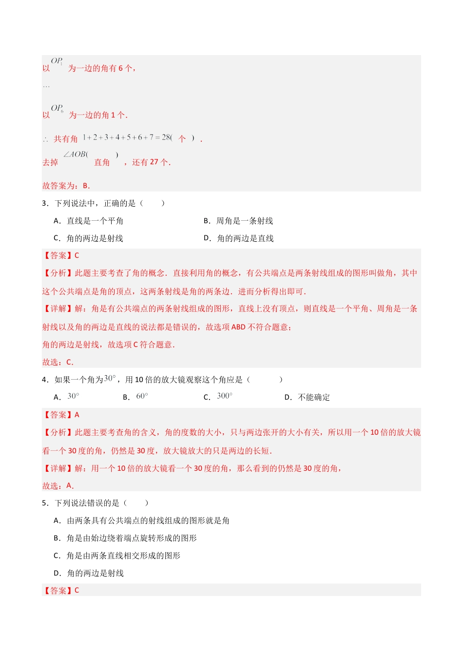 数学六年级上册-4.2.1角及其度量（五大题型提分练）（解析版）.docx_第2页
