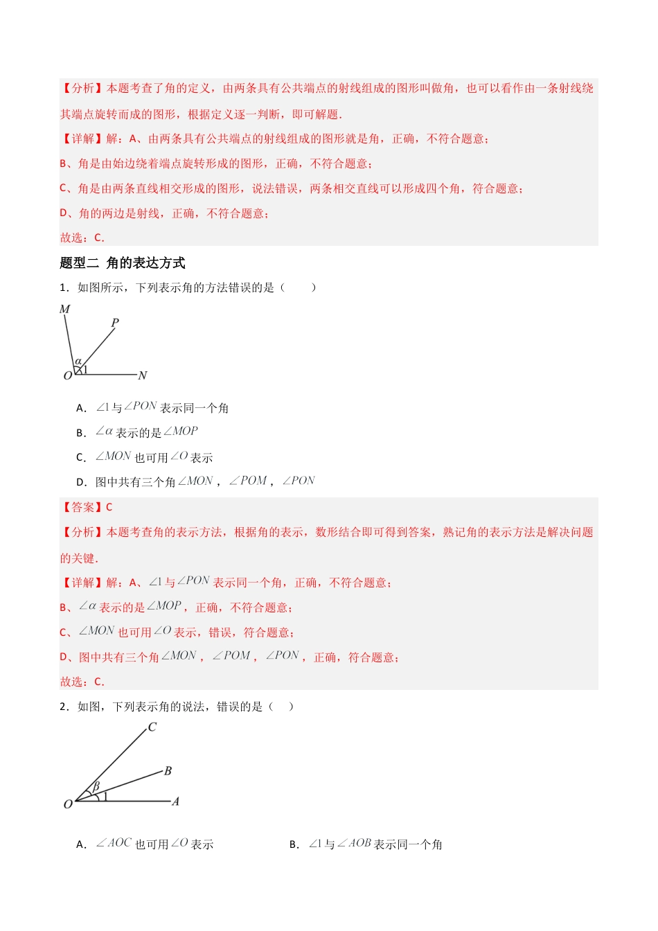 数学六年级上册-4.2.1角及其度量（五大题型提分练）（解析版）.docx_第3页
