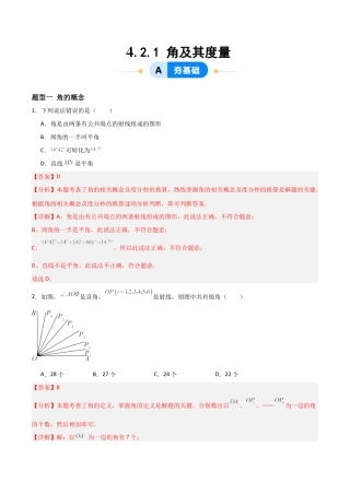 数学六年级上册-4.2.1角及其度量（五大题型提分练）（解析版）.docx