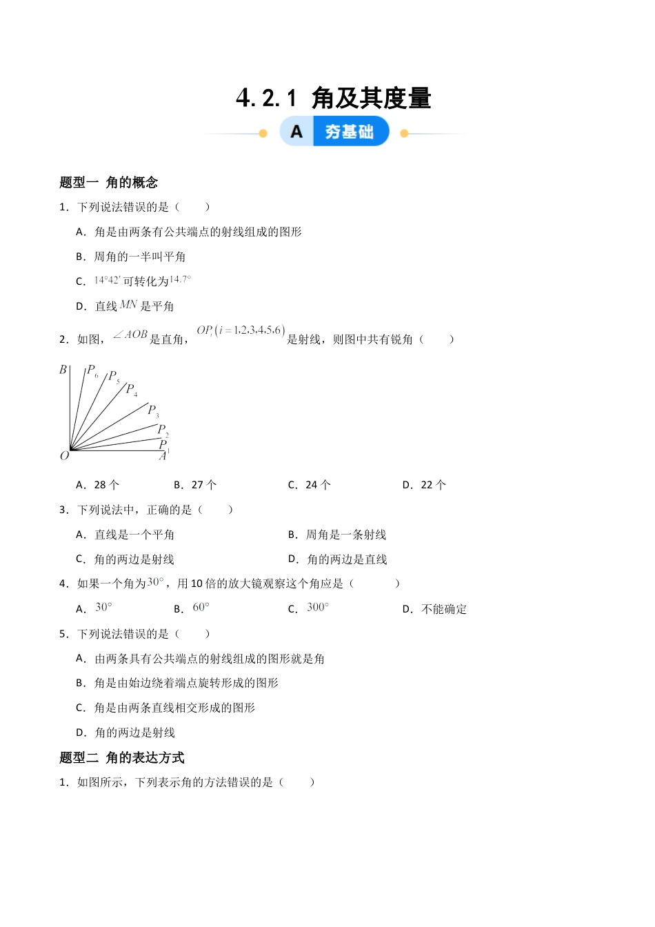 数学六年级上册-4.2.1角及其度量（五大题型提分练）（原卷版）.docx_第1页
