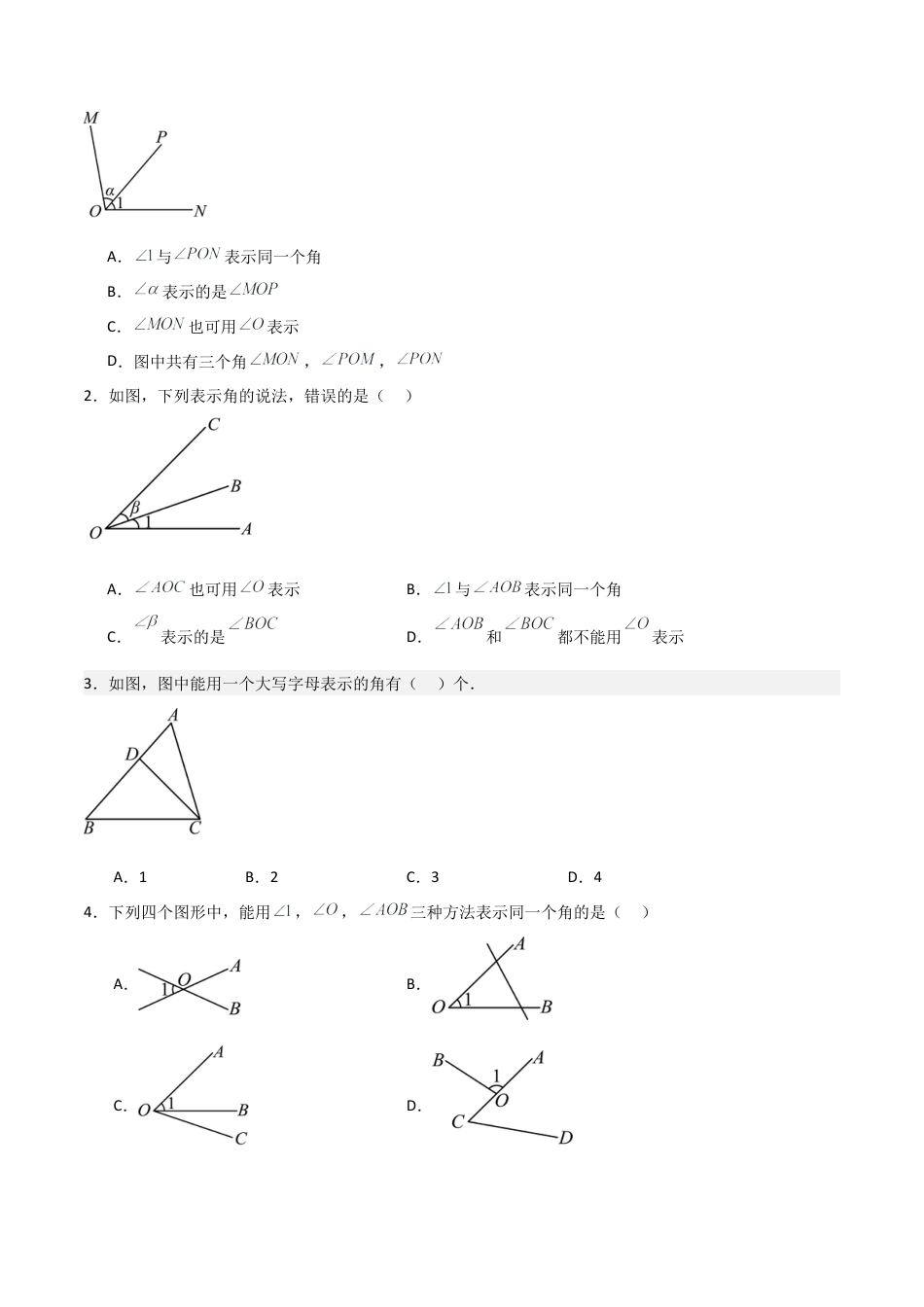 数学六年级上册-4.2.1角及其度量（五大题型提分练）（原卷版）.docx_第2页