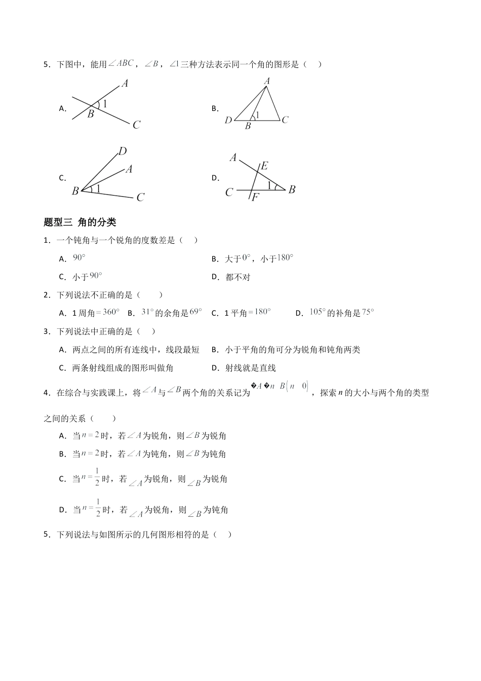数学六年级上册-4.2.1角及其度量（五大题型提分练）（原卷版）.docx_第3页