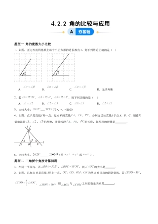 数学六年级上册-4.2.2角的比较与应用（八大题型提分练）（原卷版）.docx