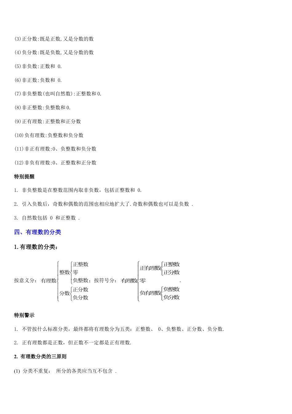 数学六年级上册-第01讲 有理数的引入（5个知识点+6种题型+过关检测）解析版.docx_第3页
