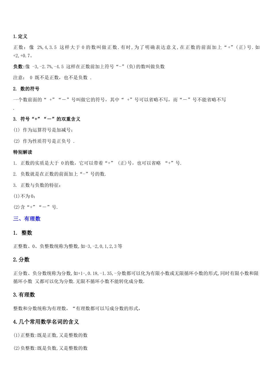 数学六年级上册-第01讲 有理数的引入（5个知识点+6种题型+过关检测）原卷版.docx_第2页