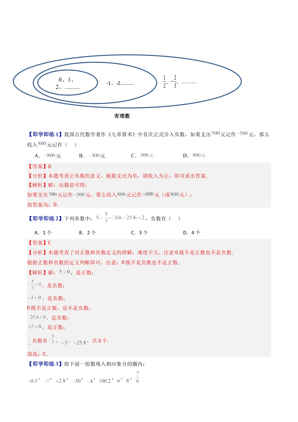 数学六年级上册-第01讲 正数与负数（五类知识点+八大题型+强化训练）（教师版）.docx_第3页
