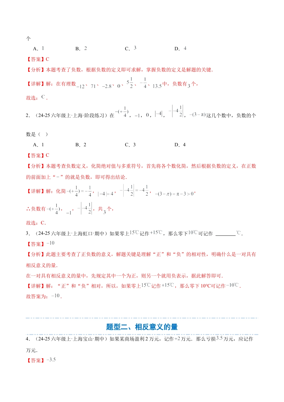 数学六年级上册-第1章  有理数章末重点题型复习（解析版）.docx_第2页