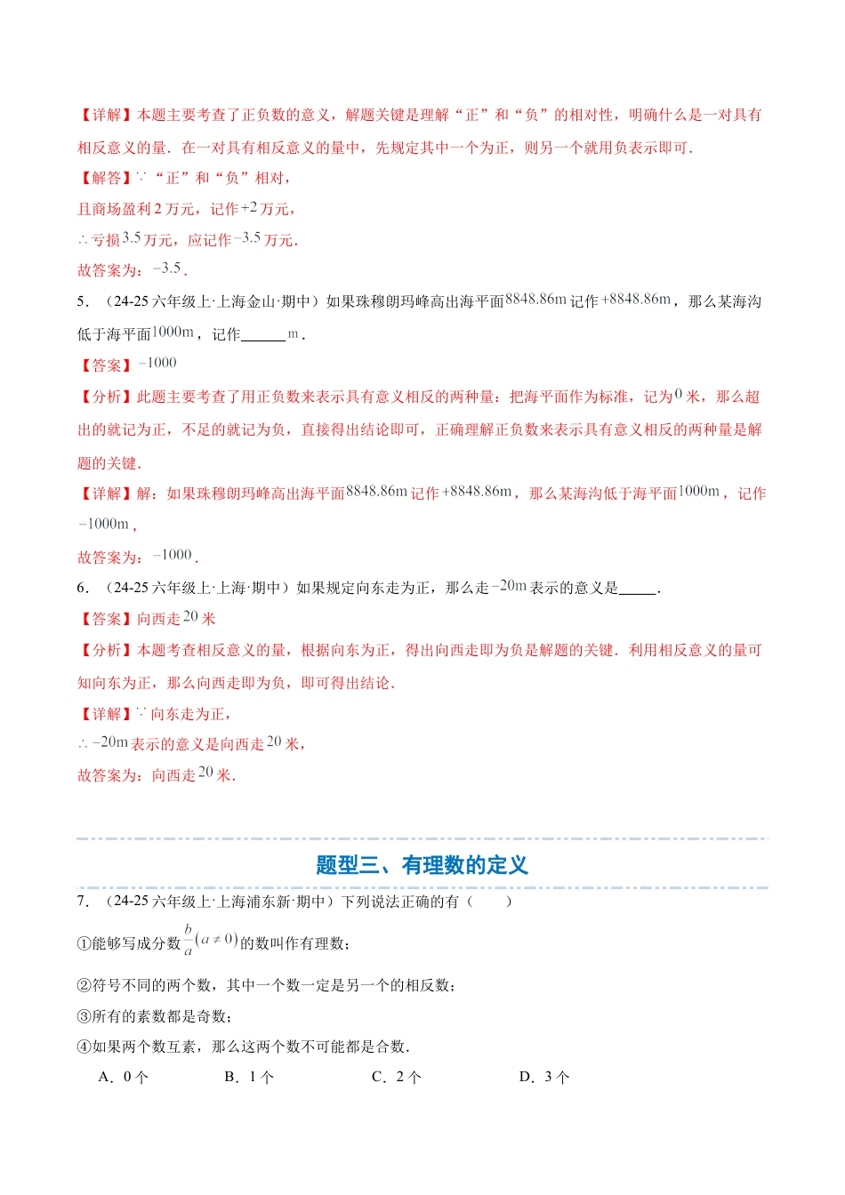 数学六年级上册-第1章  有理数章末重点题型复习（解析版）.docx_第3页