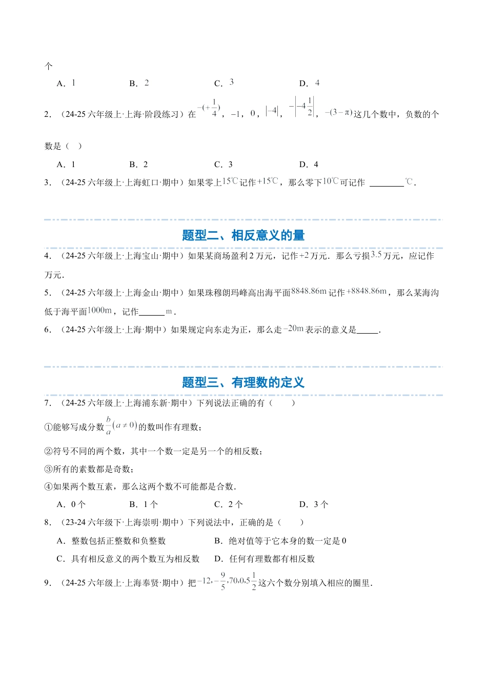 数学六年级上册-第1章  有理数章末重点题型复习（原卷版）.docx_第2页