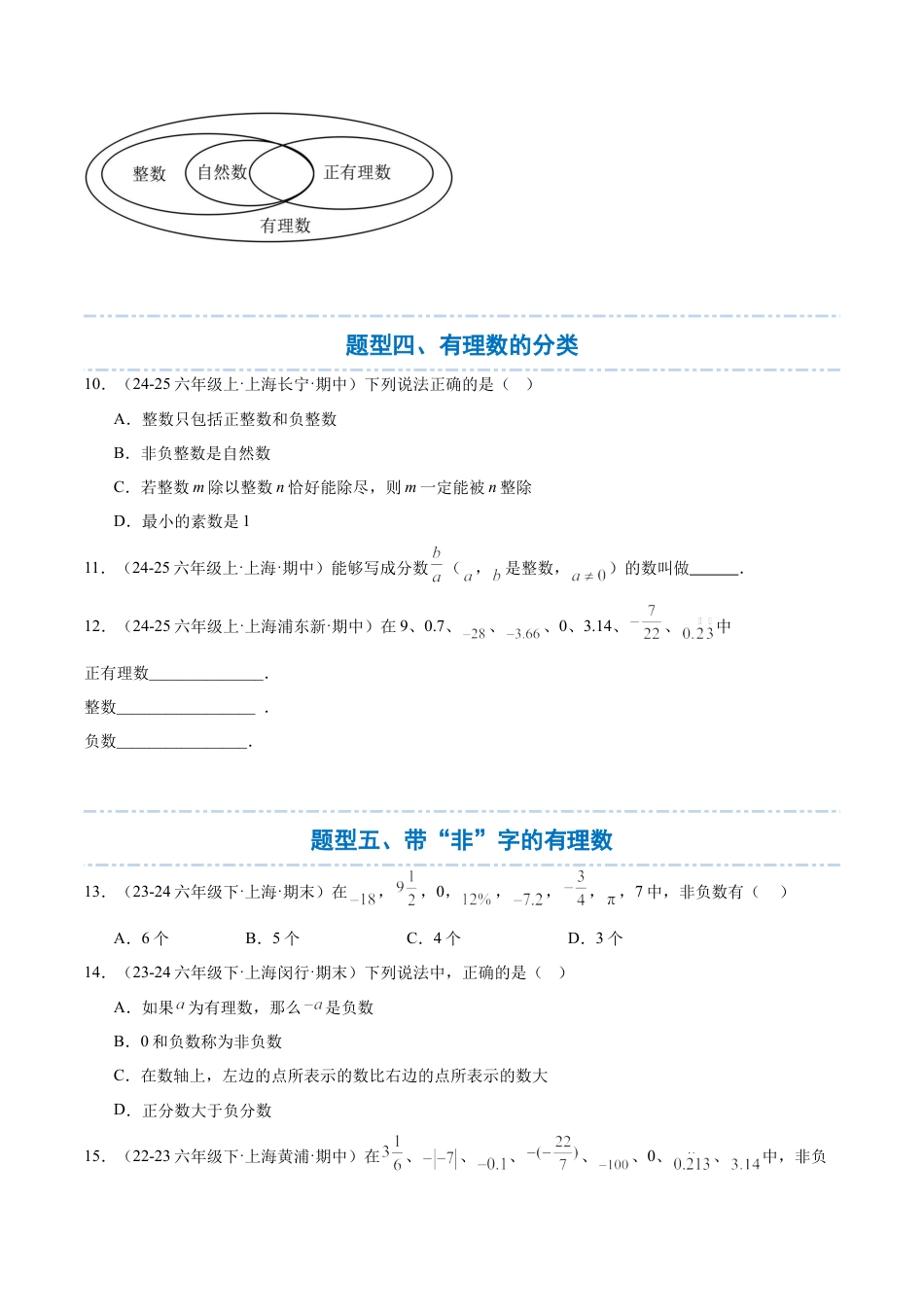 数学六年级上册-第1章  有理数章末重点题型复习（原卷版）.docx_第3页