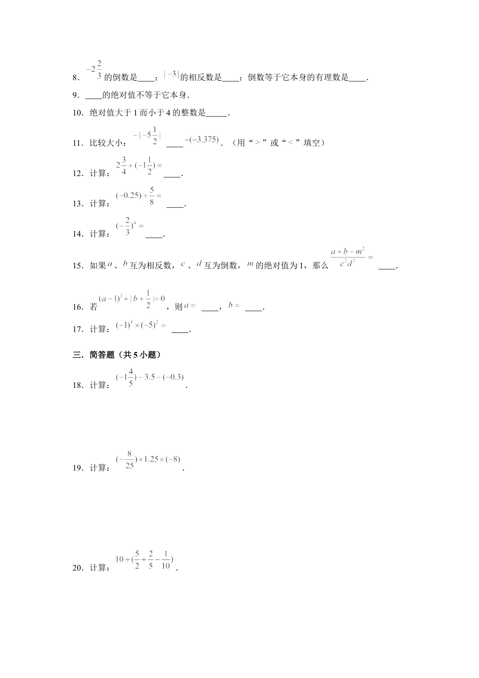 数学六年级上册-第1章 有理数  章末复习巩固卷（原卷版）.docx_第2页