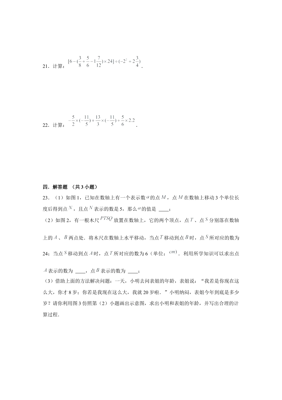 数学六年级上册-第1章 有理数  章末复习巩固卷（原卷版）.docx_第3页
