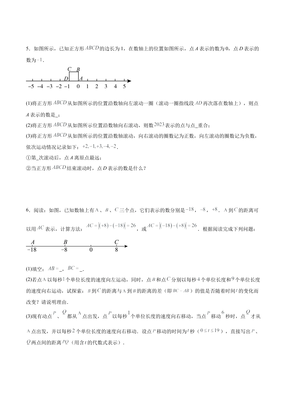 数学六年级上册-第1章 有理数（7大题型）（42道压轴题专练）（学生版）.docx_第3页