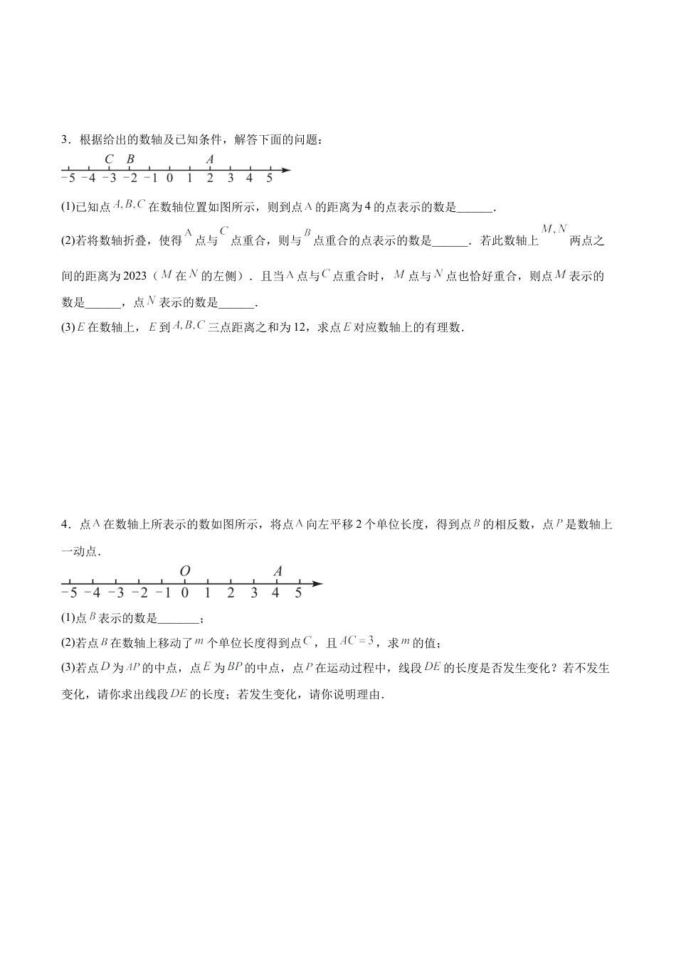 数学六年级上册-第1章 有理数（7大题型）（42道压轴题专练）（原卷版）.docx_第2页