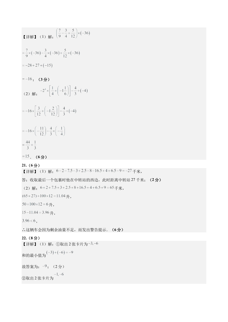 数学六年级上册-第1章 有理数（单元测试·提升卷）（答案及评分标准）.docx_第2页