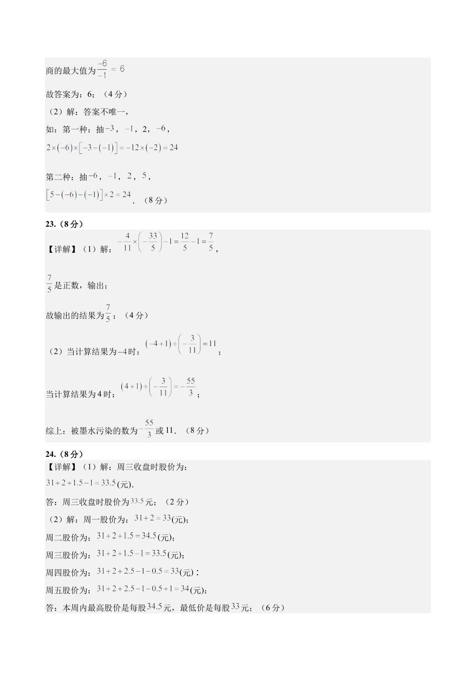 数学六年级上册-第1章 有理数（单元测试·提升卷）（答案及评分标准）.docx_第3页